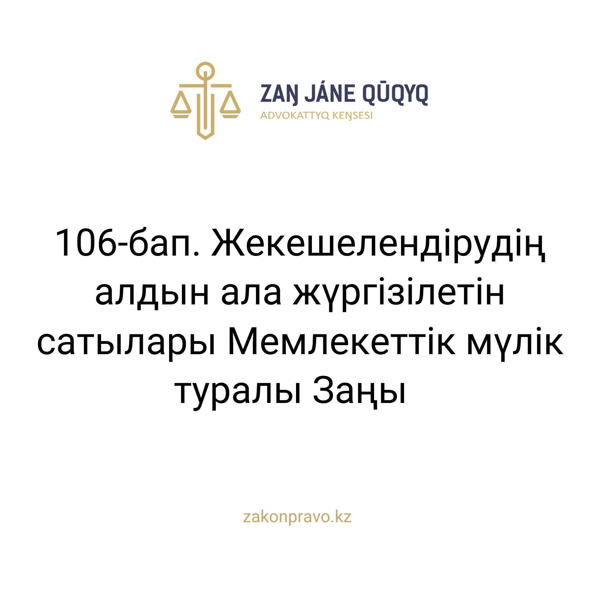 АMANAT партиясы және Заң және Құқық адвокаттық кеңсесінің серіктестігі аясында елге тегін заң көмегі көрсетілді